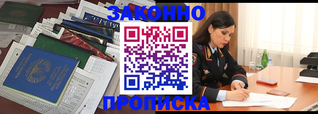 купить прописку в Оленегорске