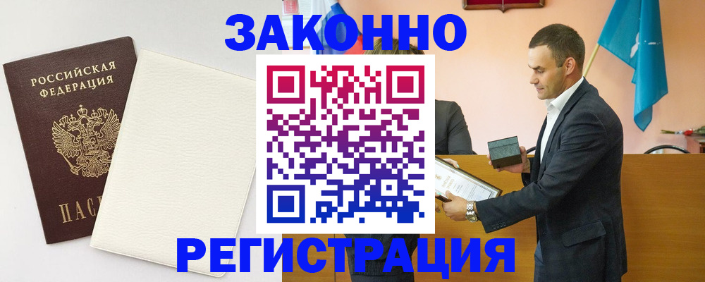 прописка в Оленегорске